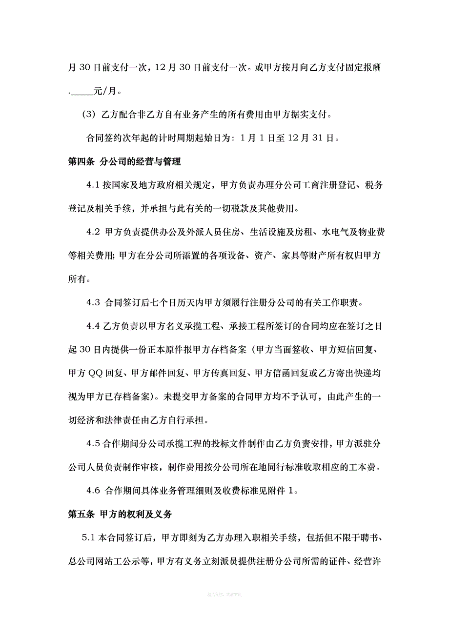 直属分公司合作合同律师整理版_第3页