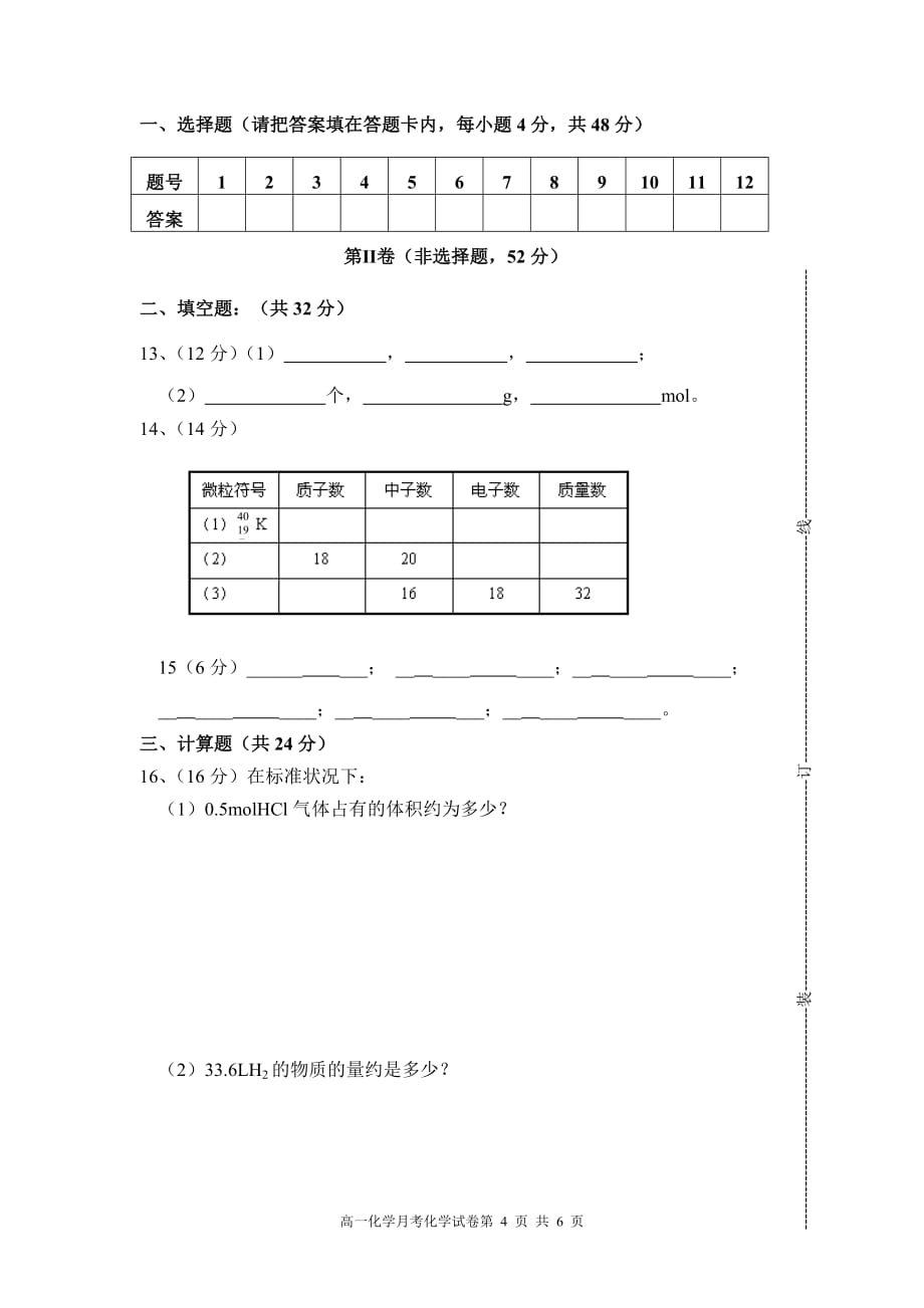 化学必修一专题1-测试题(基础题_第4页