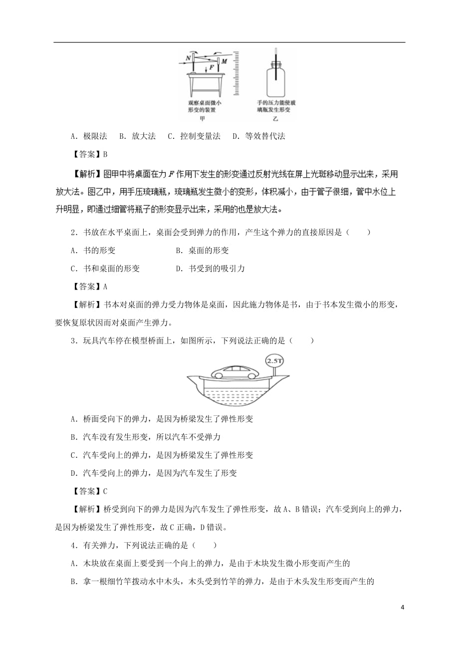 高中物理第三章相互作用专题3.2弹力重点回眸学案新人教版必修1_第4页