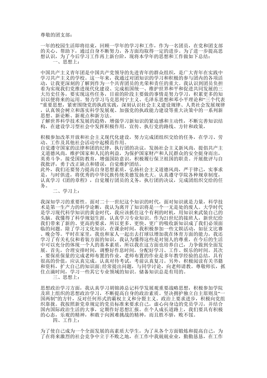 团员个人总结的范文.docx_第1页