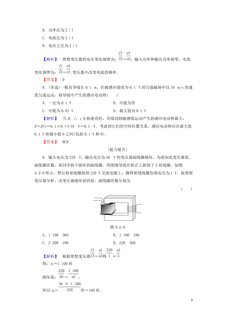 高中物理第4章揭开电磁关系的奥秘学业分层测评12电磁感应定律及其应用鲁科版选修1_1_第3页