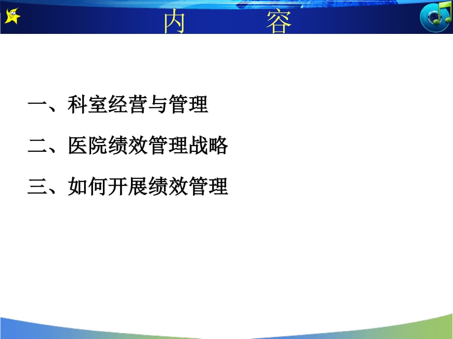 医院科室员工的绩效考评与激励_第2页