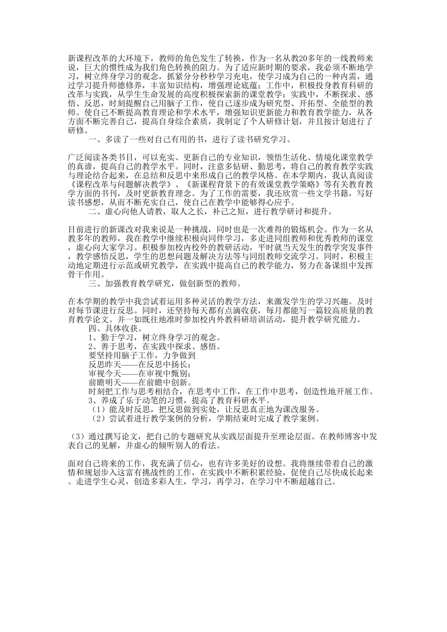 参加国培计划培训个人工作的总结.docx_第1页