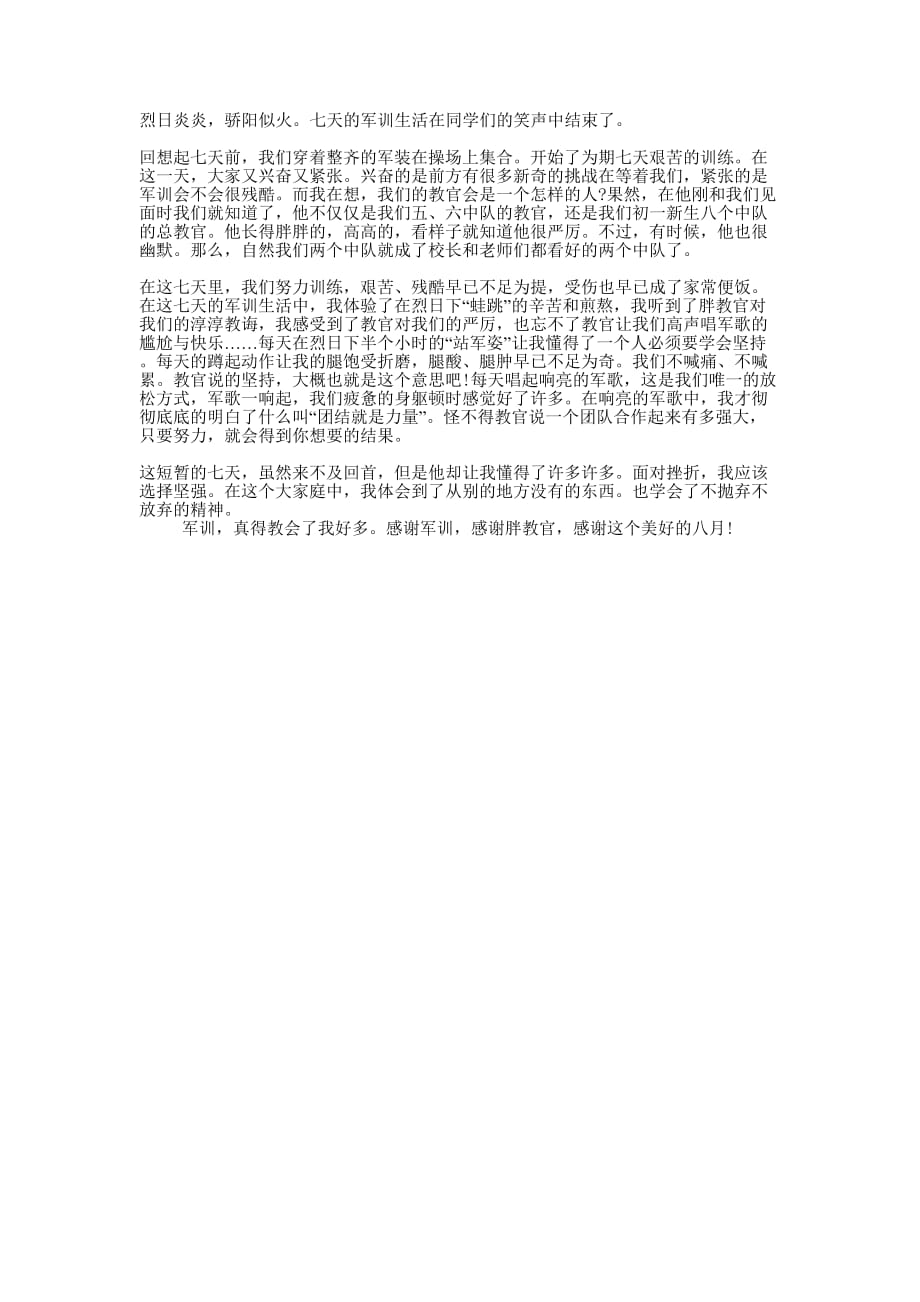 [军训心得]我的军训的生活.docx_第1页