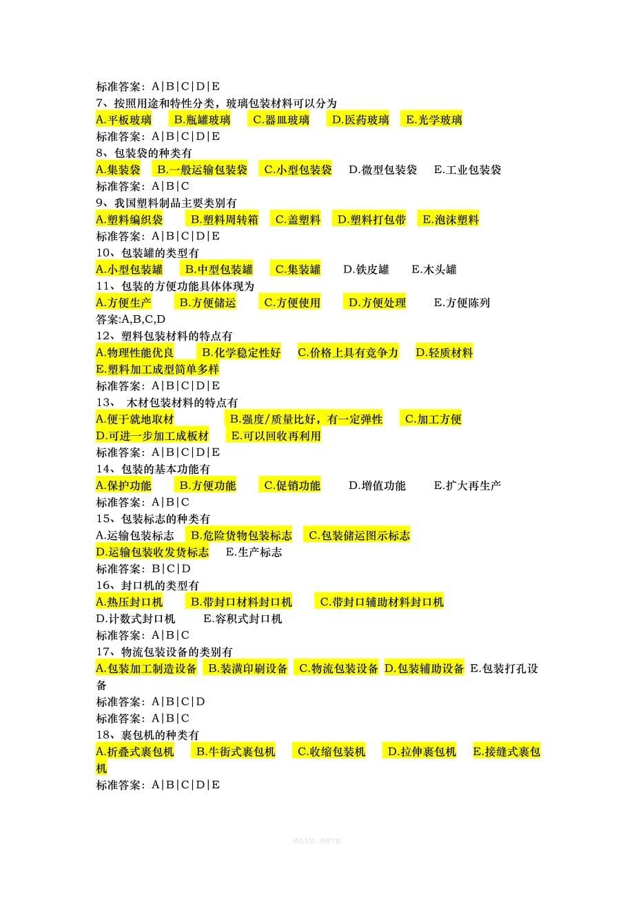 《货物运输与包装》试题答案律师整理版_第5页