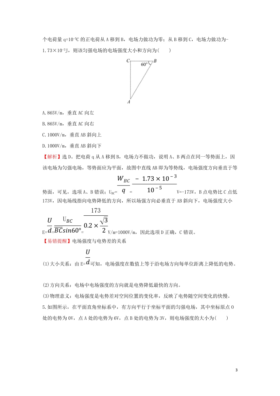 高中物理第一章静电场1.6电势差与电场强的关系课后提升作业新人教选修3_1_第3页