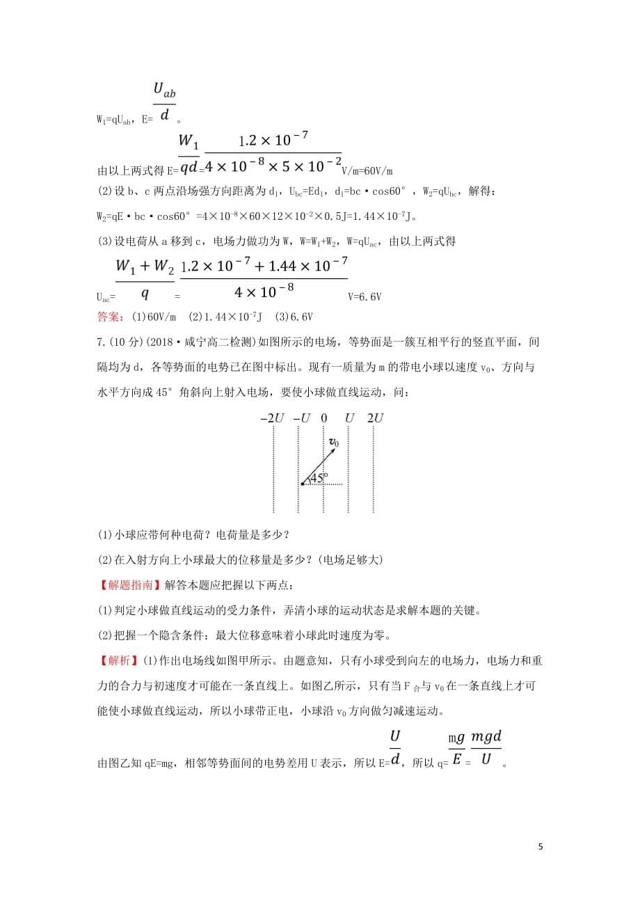 高中物理第一章静电场1.6电势差与电场强的关系课后提升作业新人教选修3_1_第5页