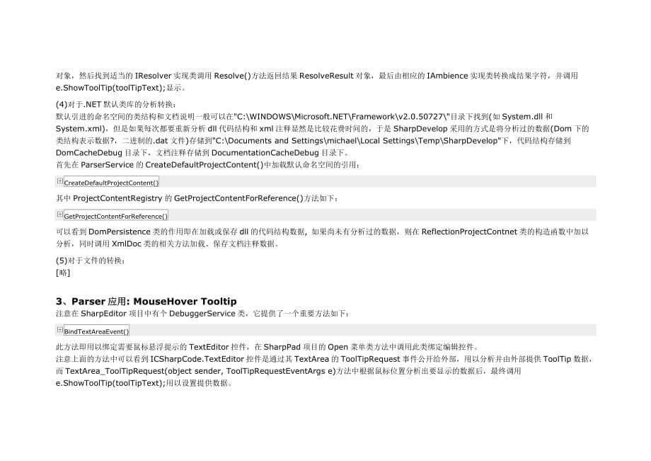 SharpDevelop浅析_4_TextEditor_自动完成、代码折叠_第5页