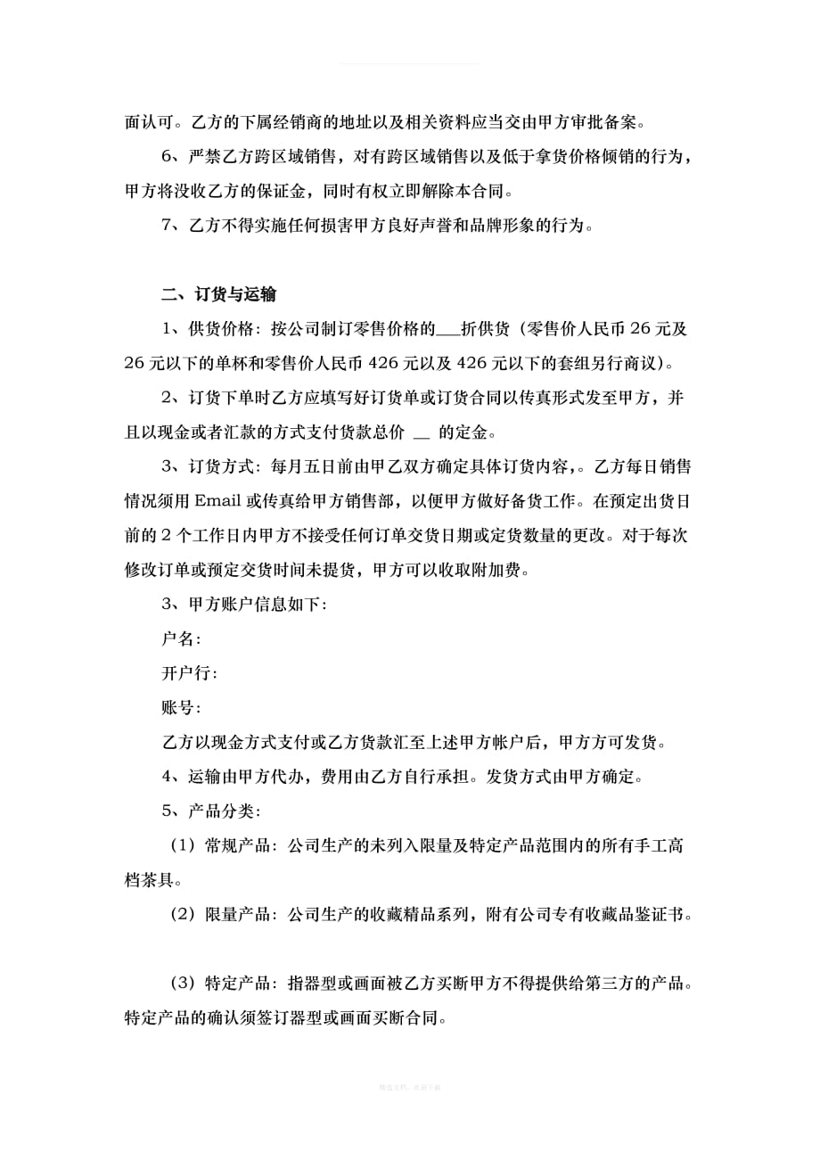 陶瓷代理合同律师整理版_第2页