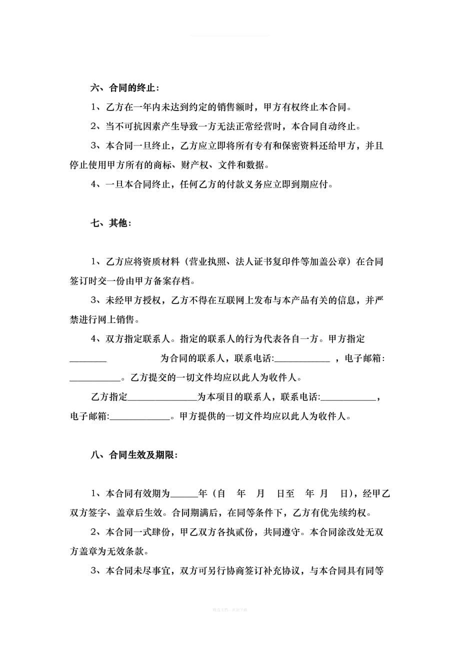 陶瓷代理合同律师整理版_第5页