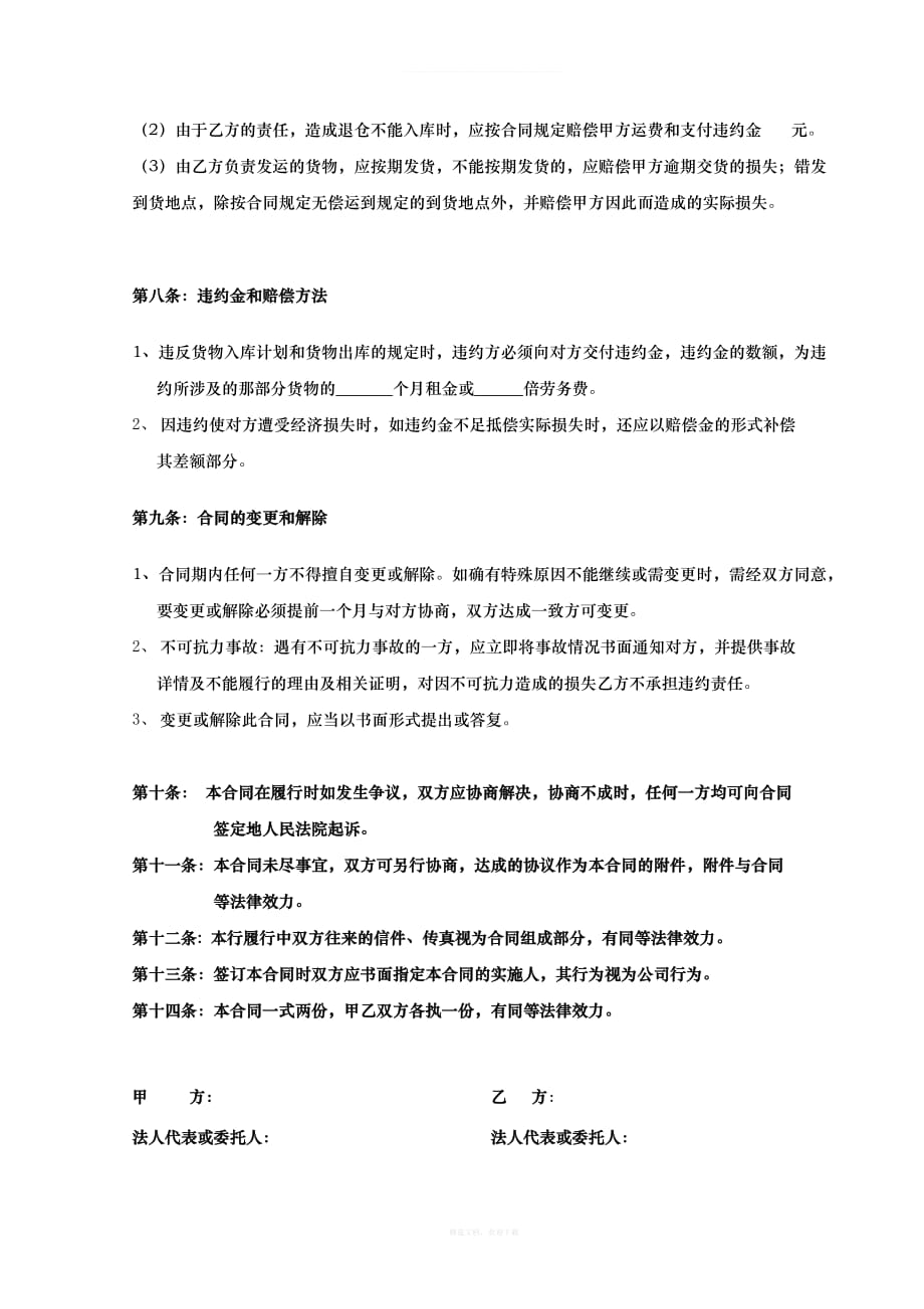 仓储运输服务合同律师整理版_第3页