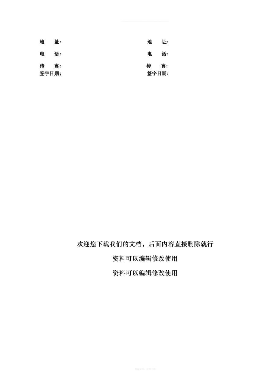 仓储运输服务合同律师整理版_第4页