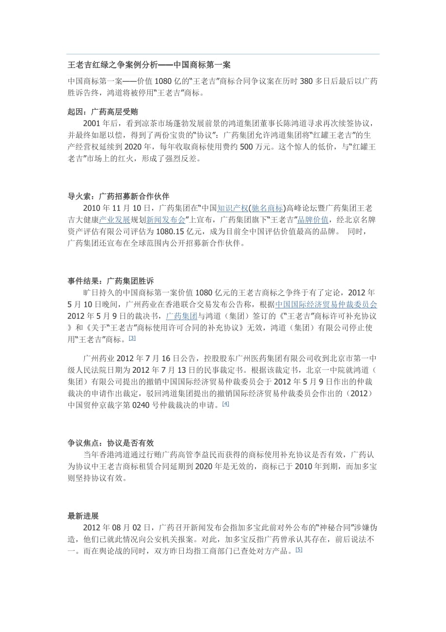 王老吉红绿之争案例分析_第1页