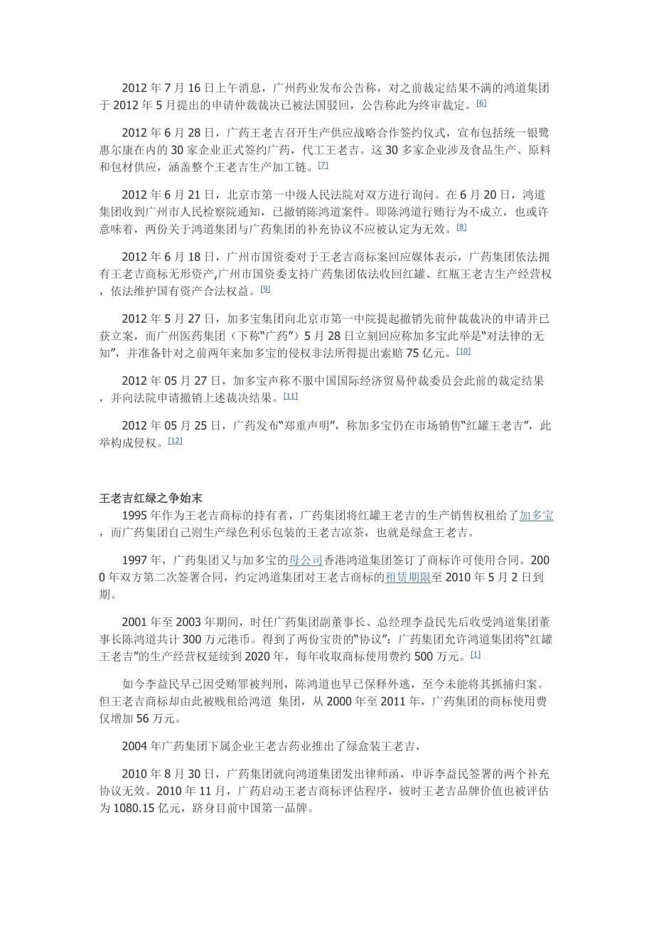 王老吉红绿之争案例分析_第2页