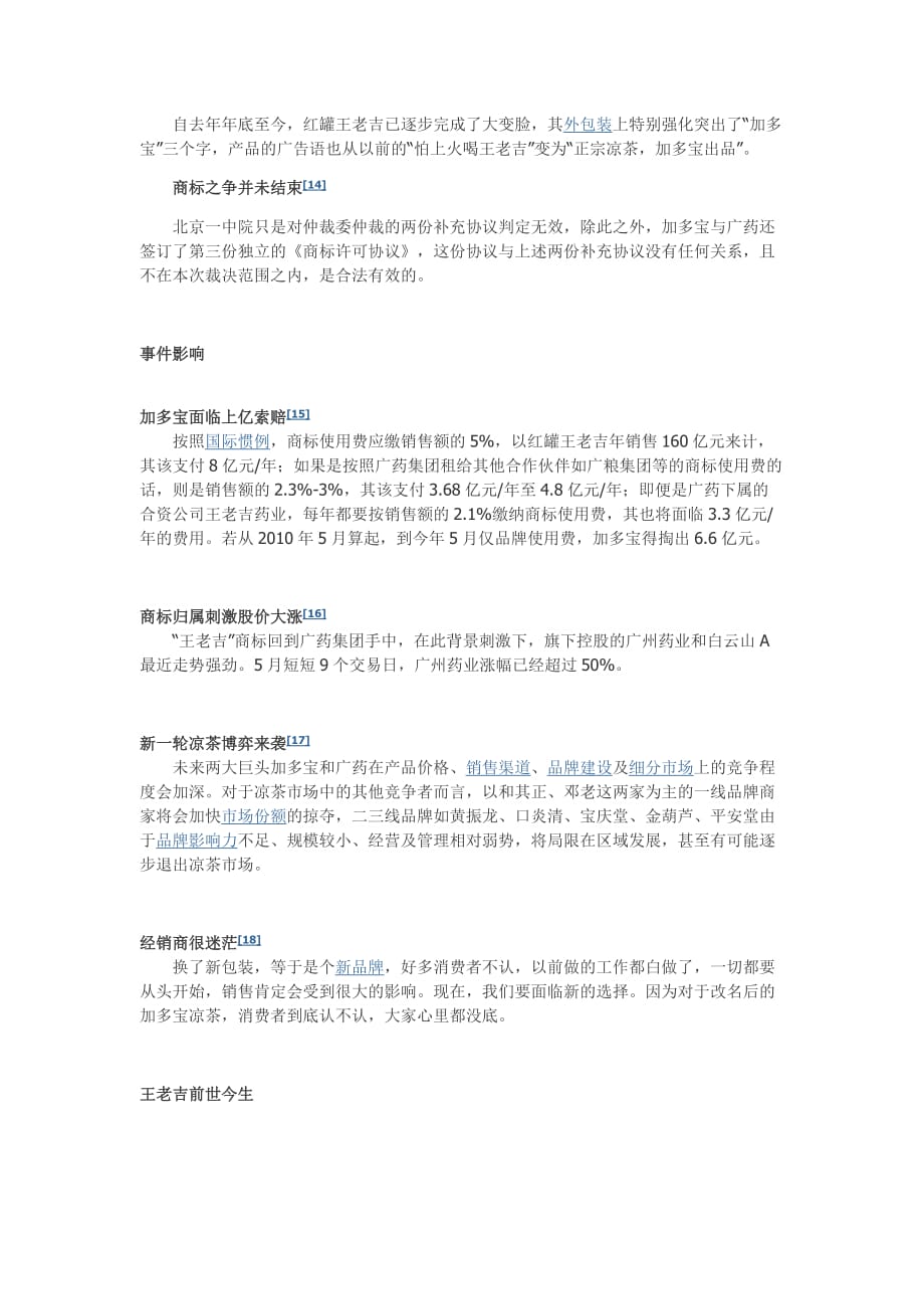 王老吉红绿之争案例分析_第4页