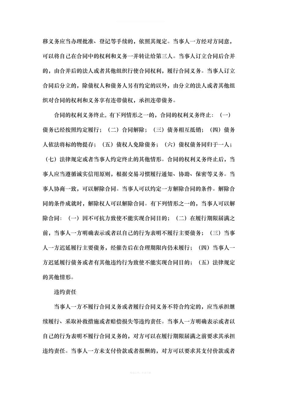 合同法结课论文律师整理版_第5页