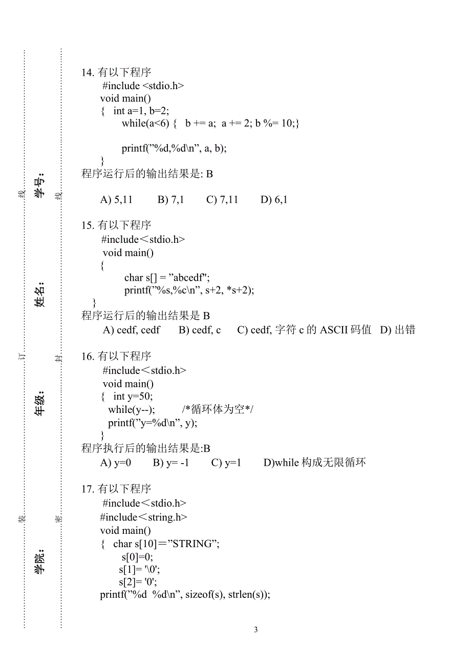 C语言程序设计2010-2011第一学期试卷A_第3页