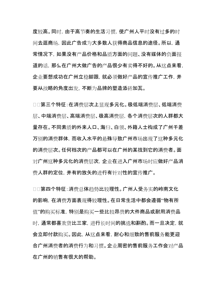 广州市场的宏观环境分析_第3页