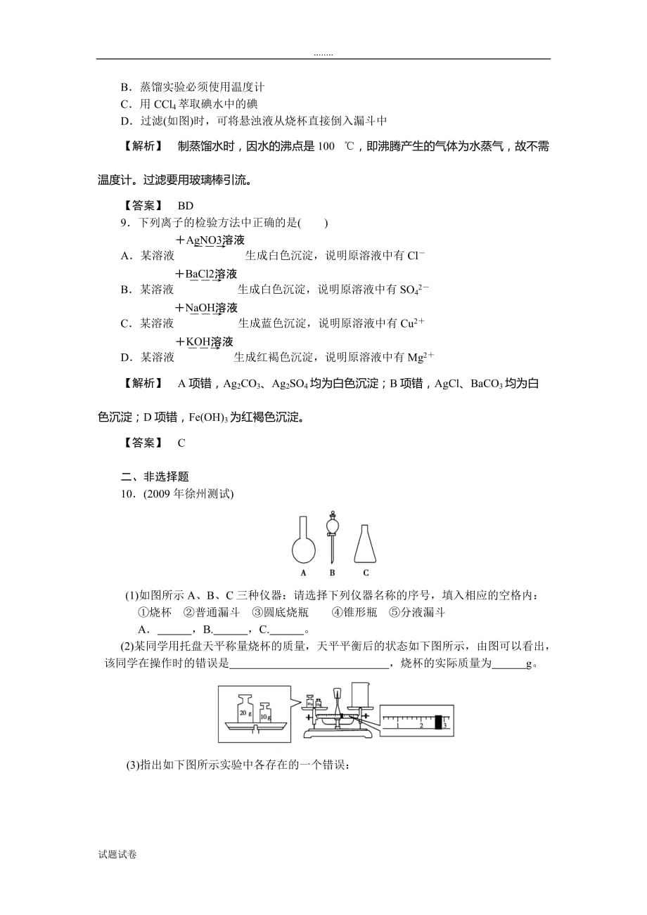 化学人教版高中必修1高一化学化学实验基本方法练习题_第3页