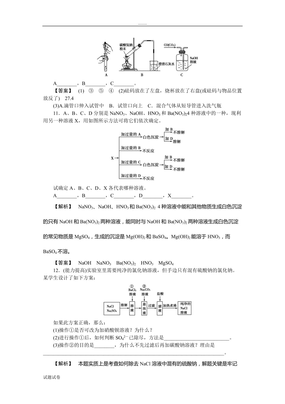 化学人教版高中必修1高一化学化学实验基本方法练习题_第4页