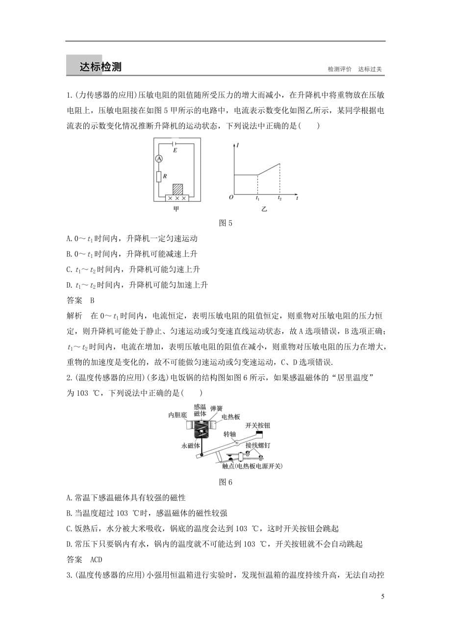 高中物理第三章传感器3.3_3.4生活中的传感器简单的光控和温控电路选学学案教科选修3_2_第5页