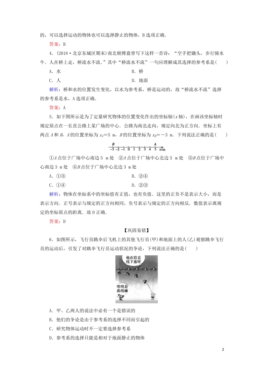 高中物理第一章运动的描述第1节质点参考系和坐标系课时跟踪检测新人教必修1_第2页