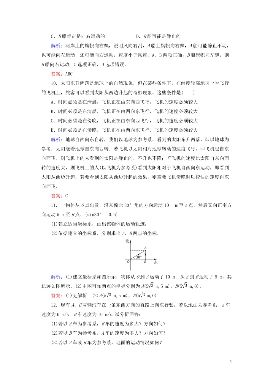 高中物理第一章运动的描述第1节质点参考系和坐标系课时跟踪检测新人教必修1_第4页