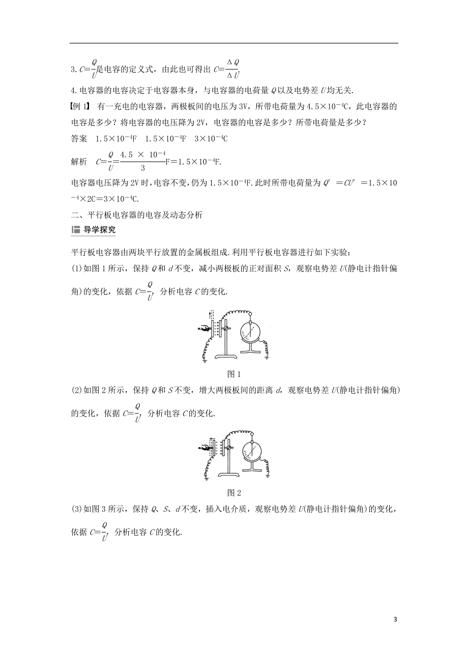 高中物理第一章静电场第8节电容器的电容第1课时电容器的电容学案新人教必修2_第3页