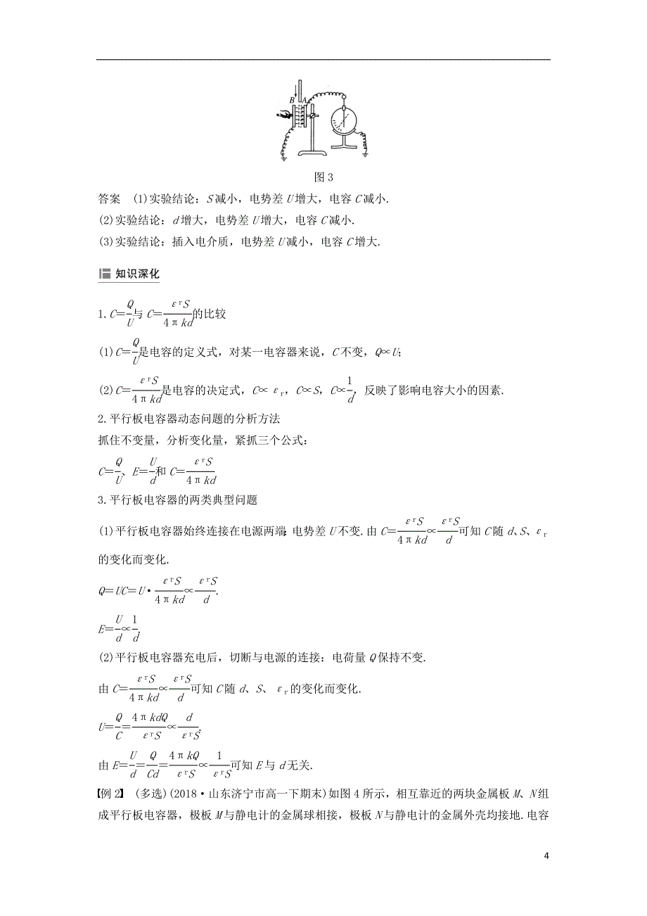 高中物理第一章静电场第8节电容器的电容第1课时电容器的电容学案新人教必修2_第4页