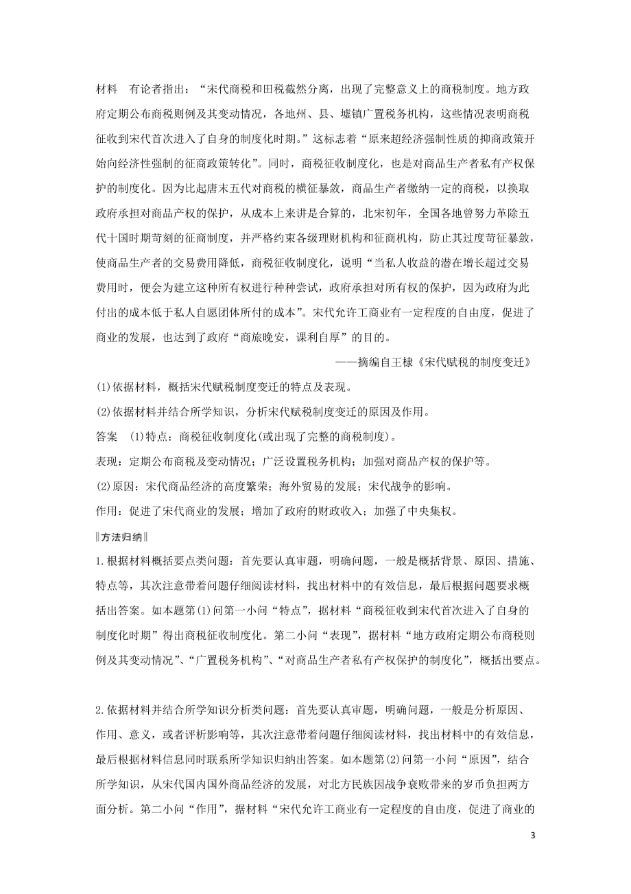 高考历史第一单元中国古代的改革单元总结学案岳麓选修1_第3页