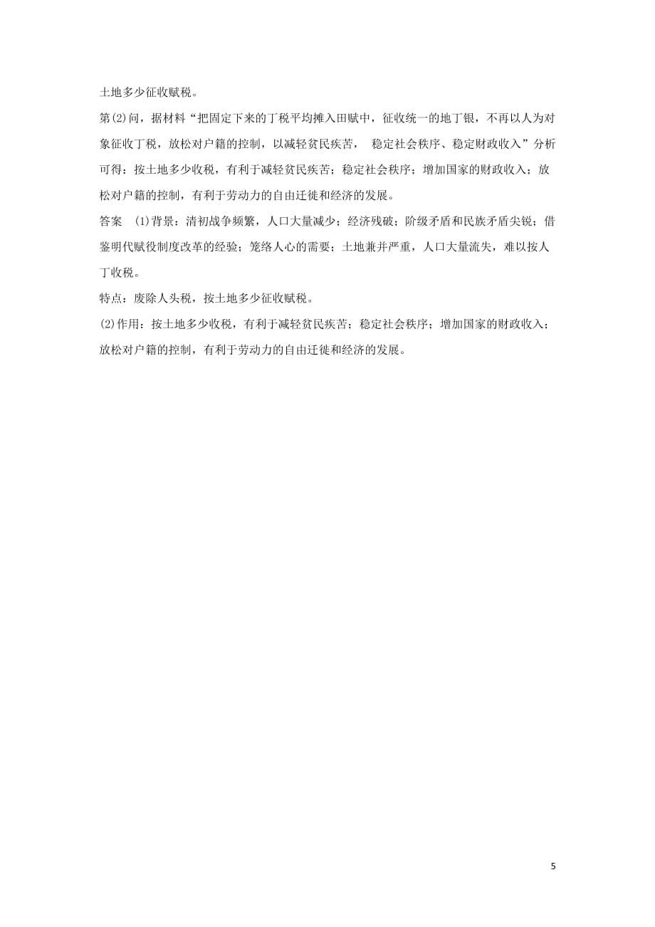 高考历史第一单元中国古代的改革单元总结学案岳麓选修1_第5页