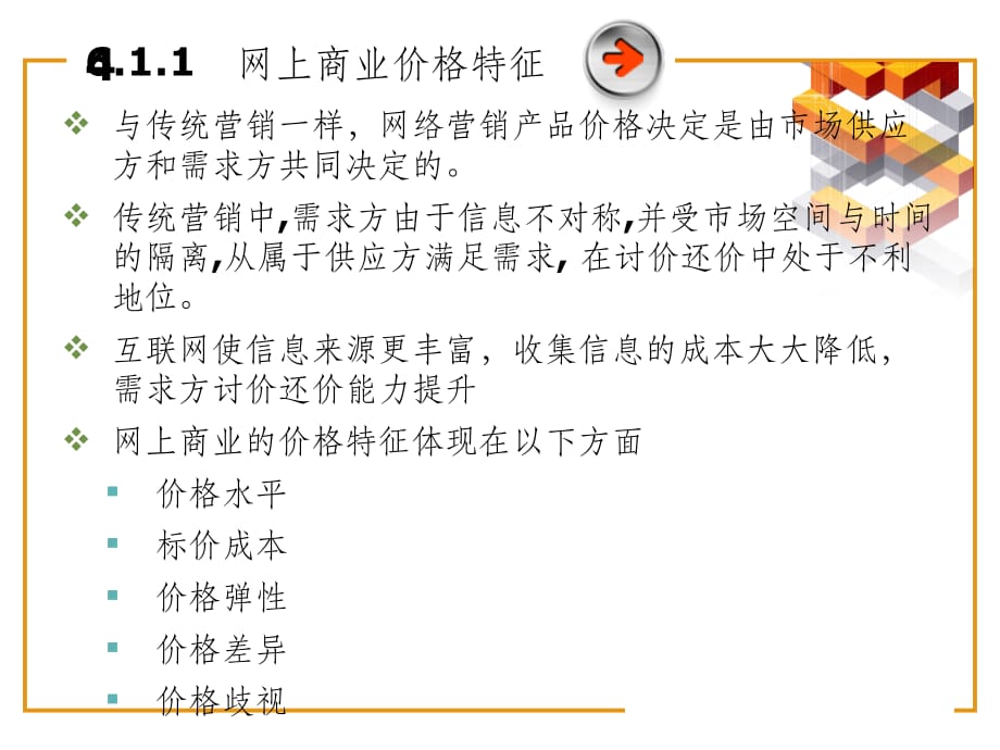 网络营销定价策略ppt课件_第4页