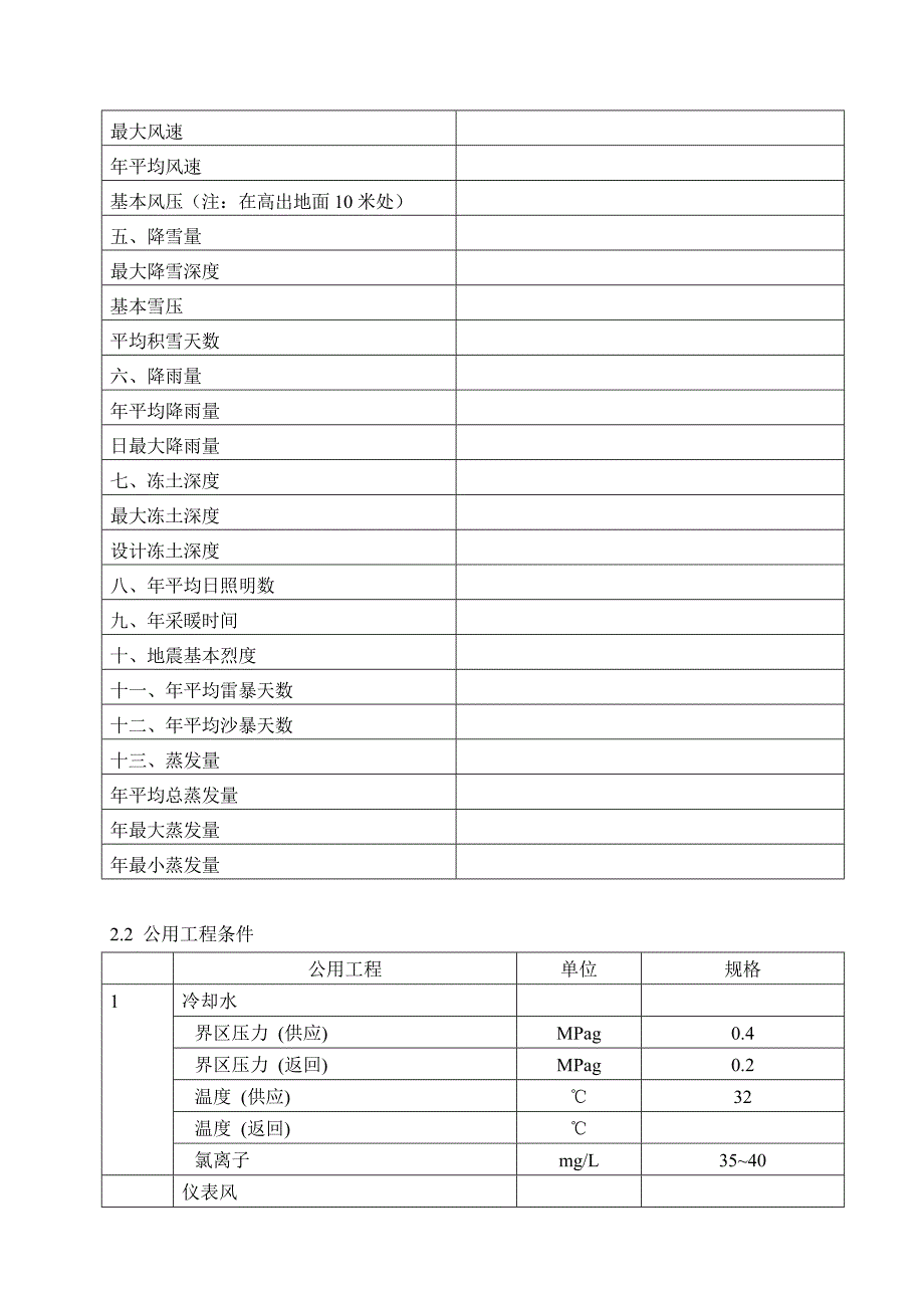 辽宁世星药化有限公司2D10-102-27型天然气压缩机技术协议_第4页