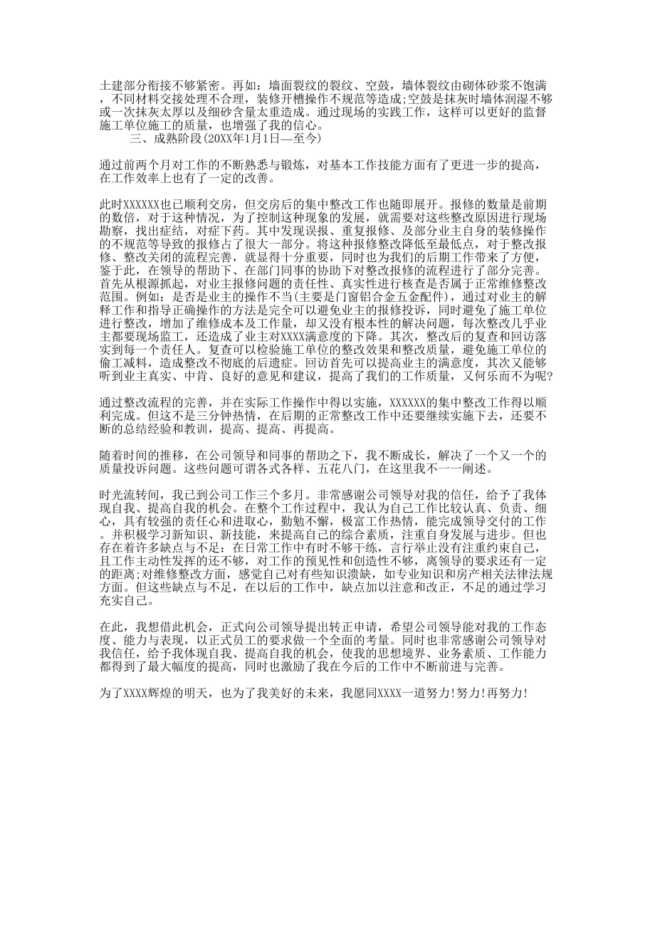 客服转正申请个人工作的总结.docx_第2页