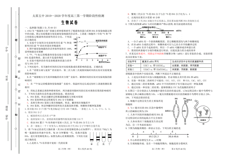 2020届山西省高三上学期11月阶段性考试生物Word版_第1页