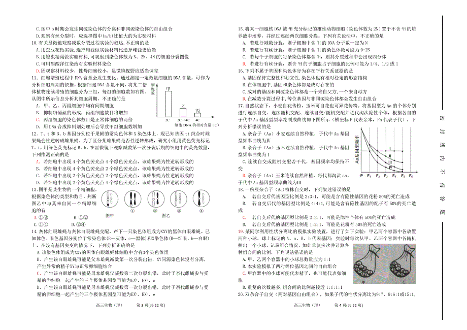 2020届山西省高三上学期11月阶段性考试生物Word版_第2页