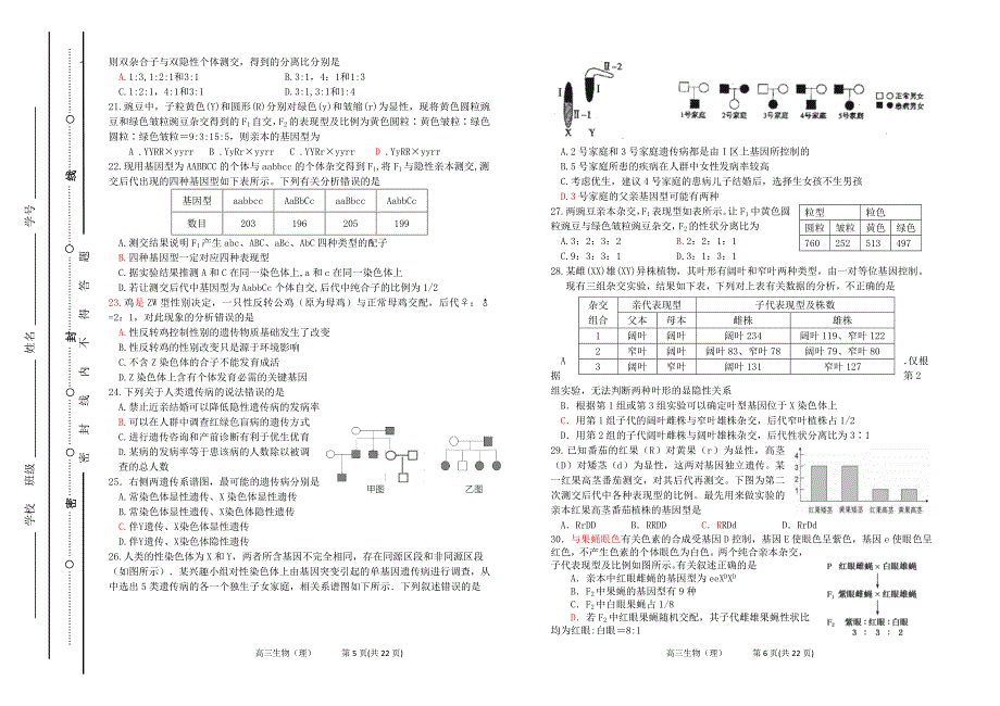 2020届山西省高三上学期11月阶段性考试生物Word版_第3页