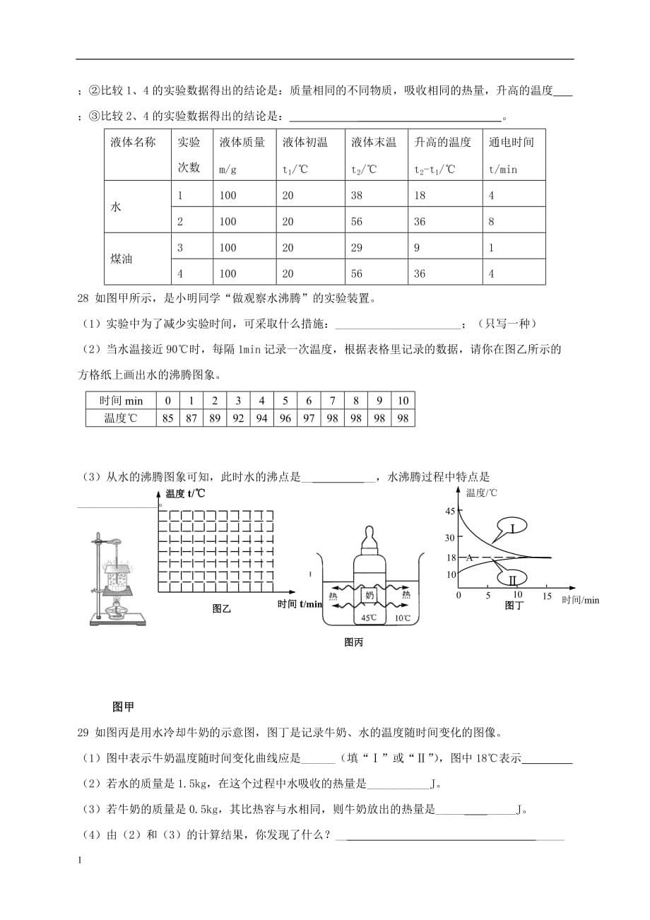 九年级物理全册-热学测试卷-(新版)新人教版讲解材料_第5页