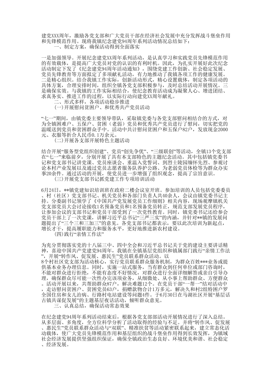 2020年建党活动总结的范文.docx_第1页