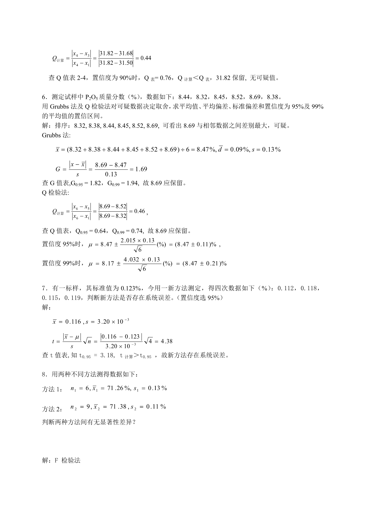 分析化学第六版习题详解答案 _第3页