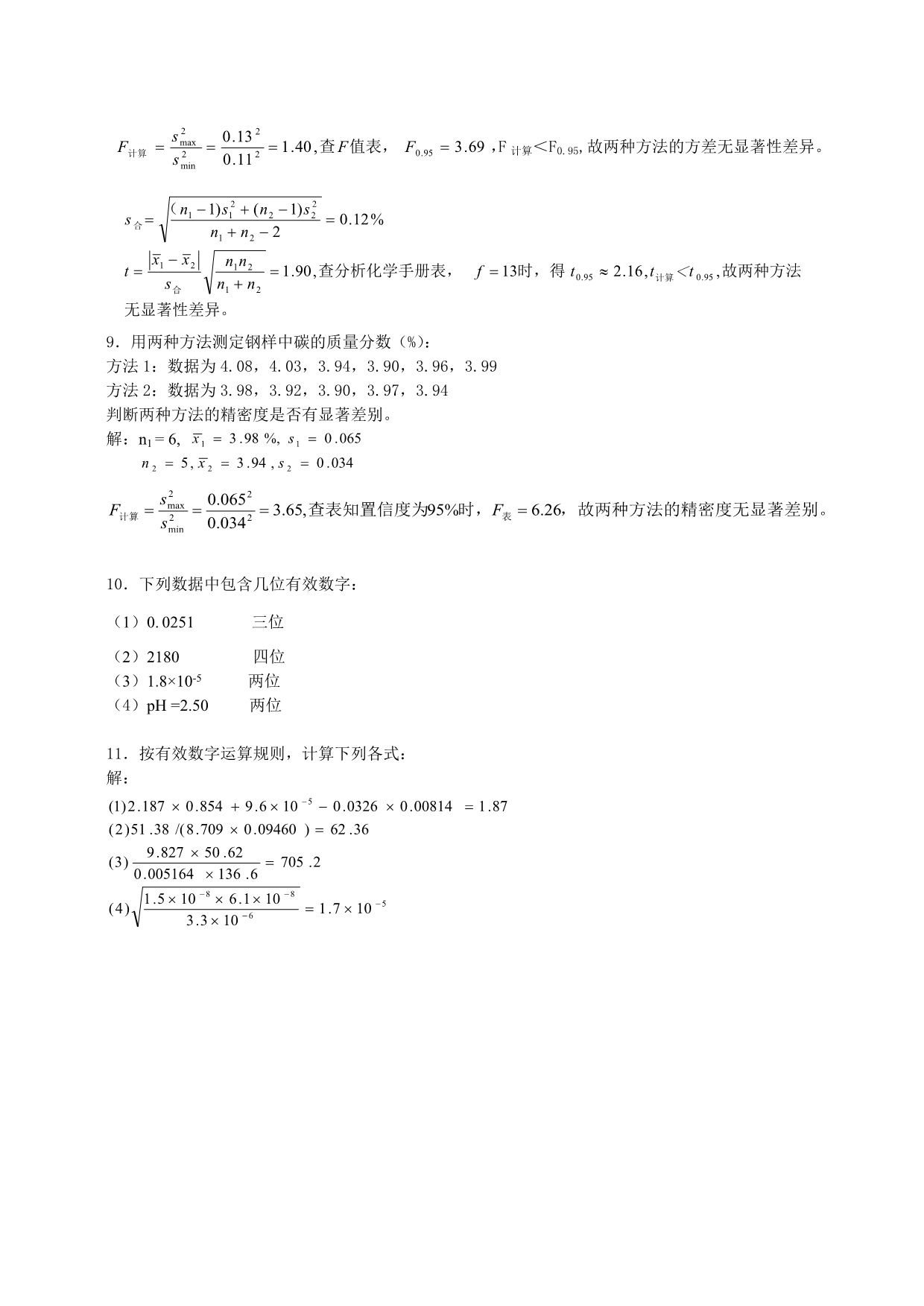 分析化学第六版习题详解答案 _第4页