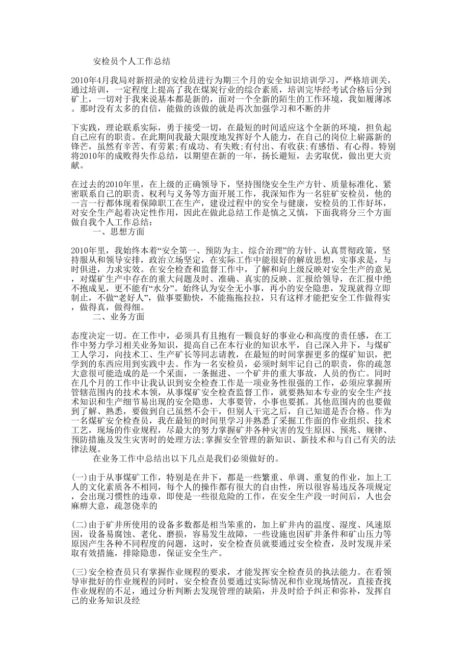 安检年度的总结.docx_第2页