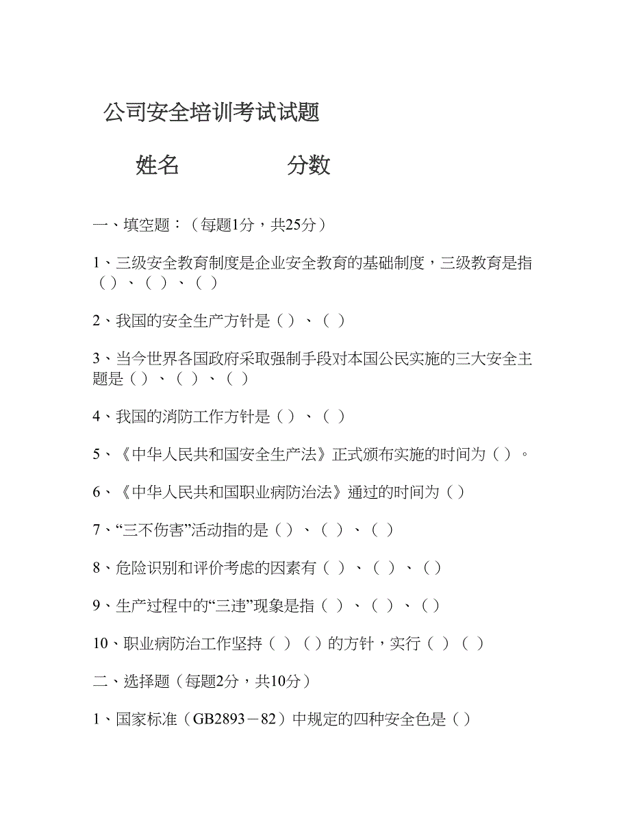 三级安全教育培训考试试题-带答案精品资料_第1页