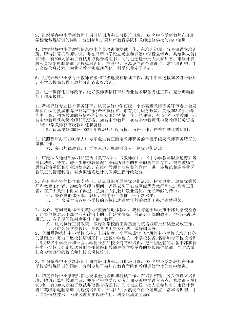 区教育局人事科工作小结(的5).docx_第2页