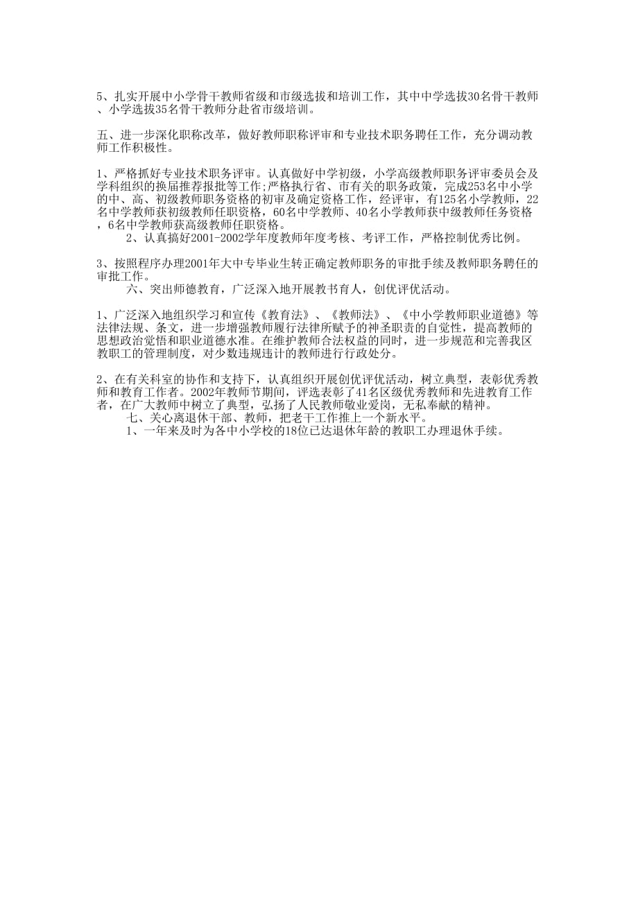 区教育局人事科工作小结(的5).docx_第3页