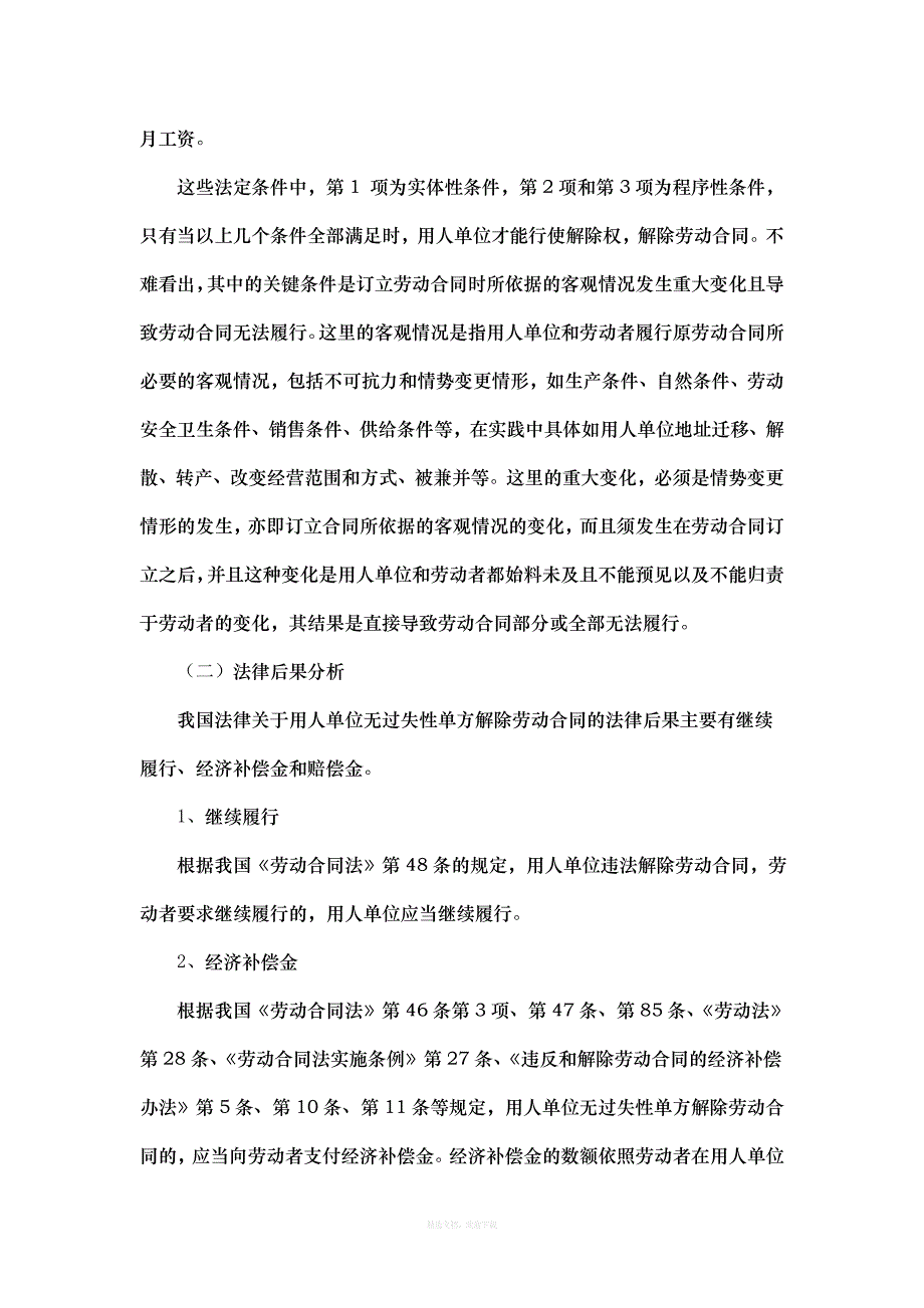 劳动合同法第条第项适用性律师整理版_第2页