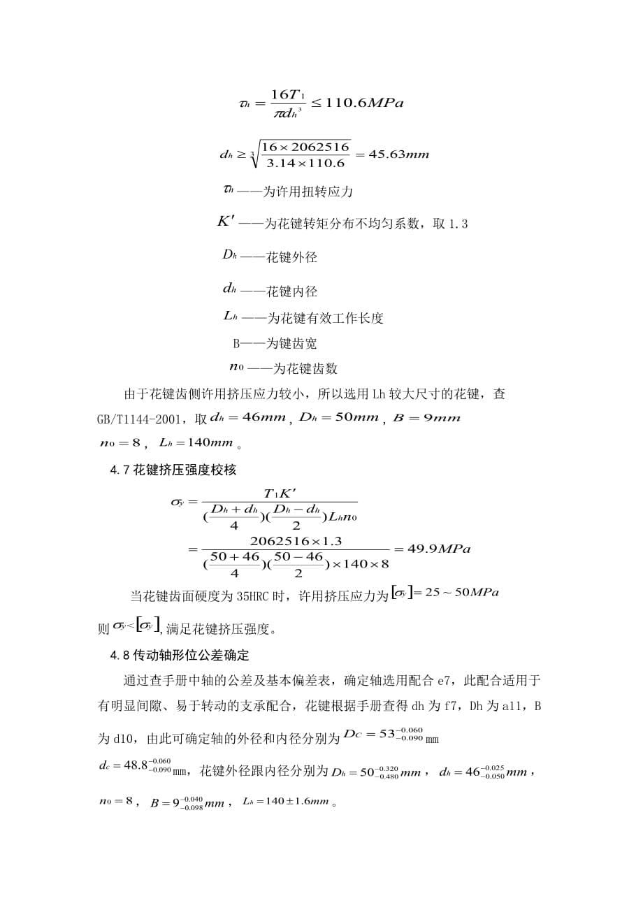 传动轴的设计及校核_第5页