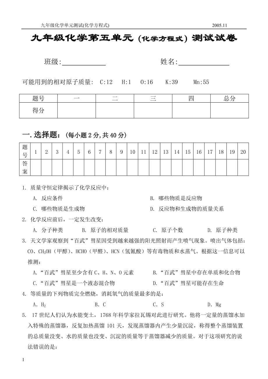 九年级化学第五单元测试试卷及答案教学教材_第1页