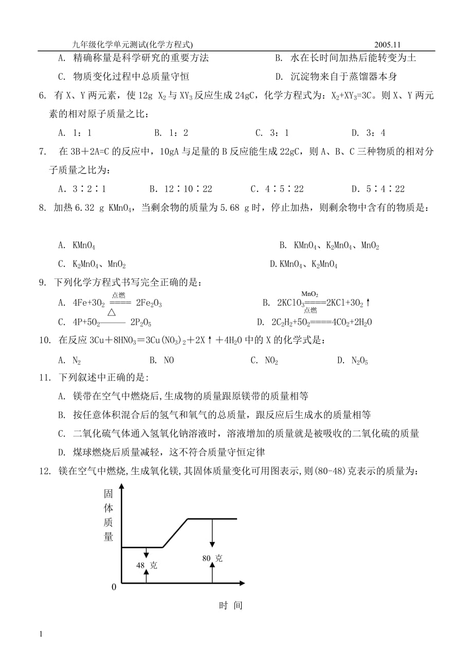 九年级化学第五单元测试试卷及答案教学教材_第2页