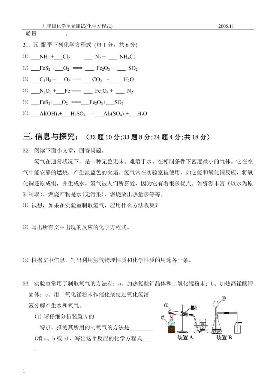 九年级化学第五单元测试试卷及答案教学教材_第5页